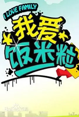 《一家老小向前冲》：湘味喜剧笑翻天！家长里短欢乐多，看一家人的幸福生活！