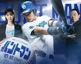 《触击手》：棒球少年逆袭记，梦想与现实的碰撞，热血青春永不散场！