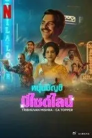 《应召会记郎》：揭秘男妓背后的辛酸与欲望，一场关于爱与金钱的残酷游戏