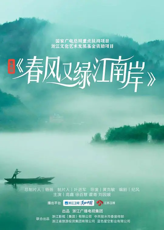 《春风又绿江南岸》影评：当传统戏曲遇上现代乡村振兴，这波文化融合我爱了！