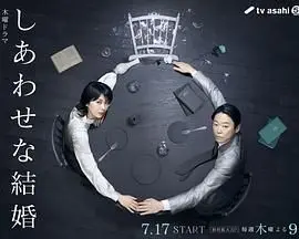 《幸福的婚姻》：看似平静的婚姻，隐藏着多少不为人知的秘密？