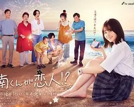 颠覆你的想象！《阿南是小情人！？》：挑战禁忌的爱情喜剧，笑点与泪点齐飞！