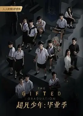 《超凡少年 第二季》：变种人家庭的爱与守护，超能力觉醒背后的成长与抉择！