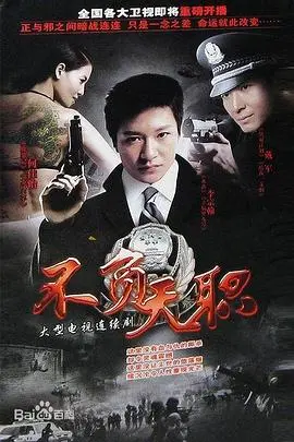 《不负天职》：一部触动灵魂的医疗剧，带你直击生命与责任的重量