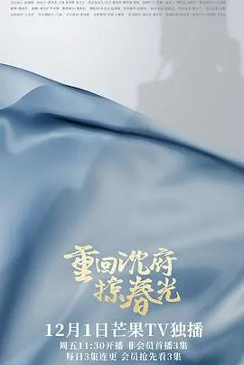 《重回沈府掠春光》：虐恋情深？还是甜宠升级？看女主如何玩转宅斗，逆风翻盘！