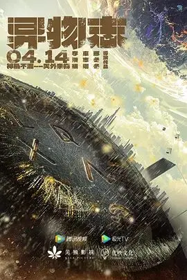 《异物志》：当英国政治幽默遇到神秘事件，一段关于初心与尘封秘密的奇妙旅程！