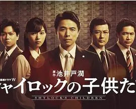 《夏洛克的孩子们》：当天才童星遭遇现实困境，一场关于成长与真相的暗涌激流！