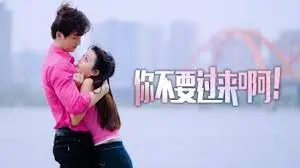 《你不要过来啊！》：心底深处的恐惧呐喊，一场直击灵魂的惊悚洗礼！