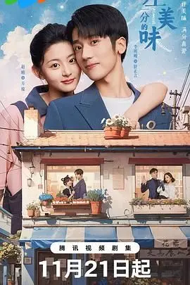 《差一分的美味》：末日求生与喜剧交织，一场味蕾与生存的终极博弈