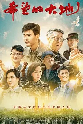 《希望的大地》：致敬中国女性力量，时代变迁下的奋斗史诗与温情治愈