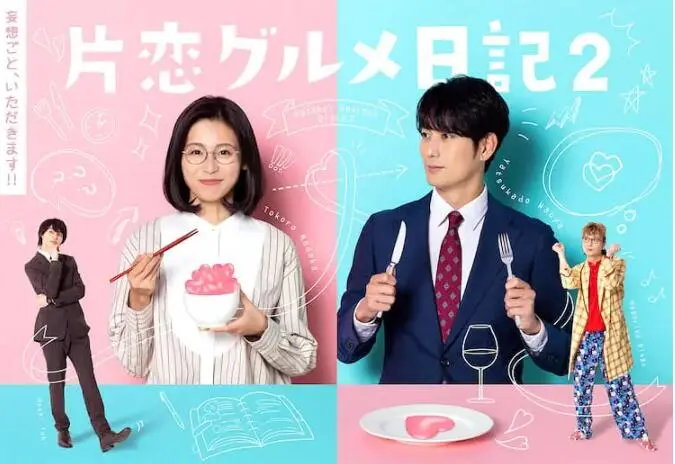 《单恋美食家日记2》：当味蕾遇上星空，这场甜蜜又孤寂的美食与爱恋，你是否也曾体验过？