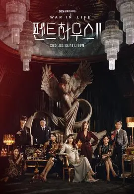 《顶楼 第二季》：韩国狗血复仇剧巅峰！沈秀莲的疯狂反击，谁能幸免？