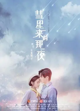《彗星来的那一夜》：一场宇宙级意外，人性的囚徒游戏，看懂了才叫真刺激！