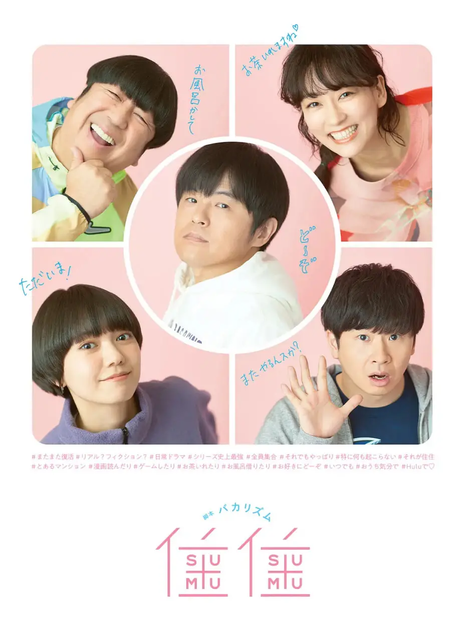 《住住3》爆笑回归！神烦公寓爆笑日常再升级，是搞笑番还是装修指南？