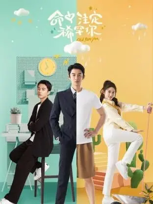 《命中注定稀罕你》：大澳的天空下，一段治愈系的爱情，让人心都化了！