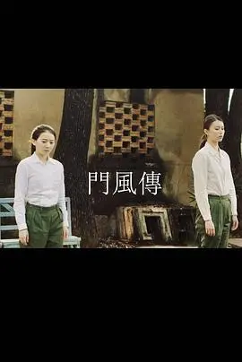 《门风传》：揭秘传承千年的家族秘辛，当传统遇上现代，一场关于‘门风’的爆笑‘反差萌’故事