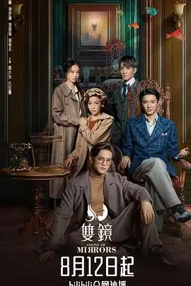 《双镜》：镜子里的爱恨纠葛，看完我只想说‘这‘生命与责任’也太沉重了’！