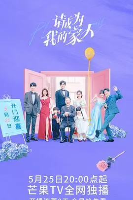 《请成为我的家人》：这剧情神反转，简直是老天爷喂饭，让我欲罢不能！
