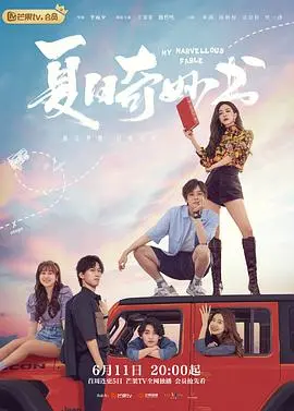 《夏日奇妙书》：一本穿越时空的爱恋，在青春年华里邂逅最美的意外