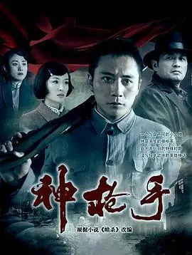 《神枪手》：当子弹飞，不如看他们如何用枪杆子玩弄人心！