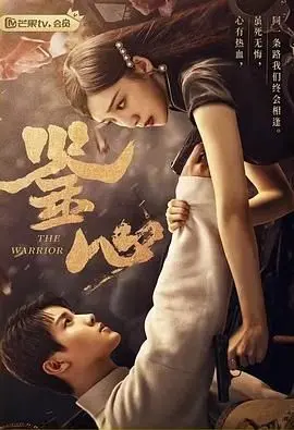 《鉴心》：这大长垣里的权谋斗争，真是绝了！普通人看了会沉默。