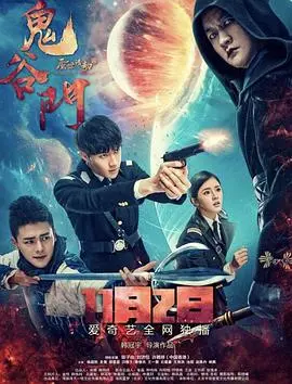 《鬼谷门》：揭秘古老谋略的现代回响，一场关于智慧与人性的博弈