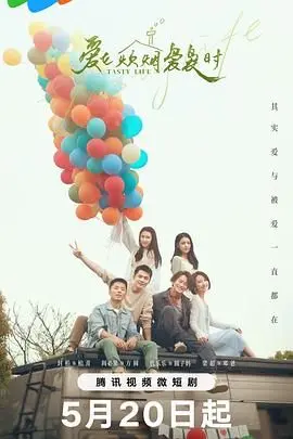 《爱在炊烟袅袅时》：一场跨越千年的“千年迷局”，爱恨纠葛能否在烟火气中化解？
