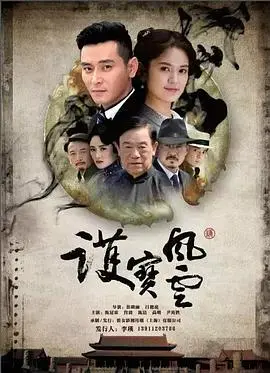 《护宝风云》：一场关于人性光辉与阴暗的终极较量！